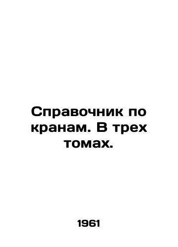 Spravochnik po kranam. V trekh tomakh./Tap Guide. In three volumes. In Russian - landofmagazines.com