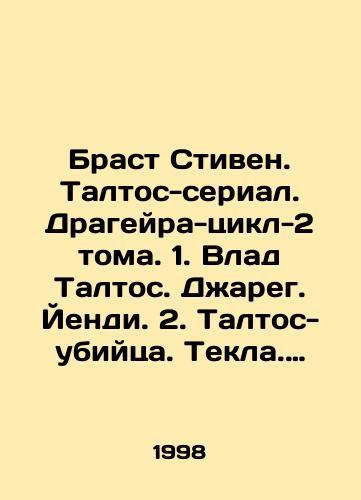 Brast Stiven. Taltos-serial. Drageyra-tsikl-2 toma. 1. Vlad Taltos. Dzhareg. Yendi. 2. Taltos-ubiytsa. Tekla. Taltos./Brast Stephen. Taltos-series. Dragheira-cycle-2 vol. 1. Vlad Taltos. Jared. Yendi. 2. Taltos-killer. Tekla. Taltos. In Russian - landofmagazines.com