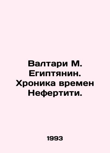 Valtari M. Egiptyanin. Khronika vremen Nefertiti./Valtari M. the Egyptian. The chronicle of Nefertitis time. In Russian - landofmagazines.com