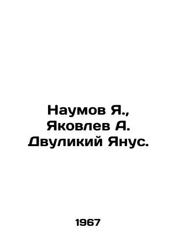 Naumov Ya.,  Yakovlev A. Dvulikiy Yanus./Naumov Ya.,  Yakovlev A. Two-faced Janus. In Russian - landofmagazines.com