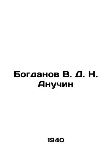 Bogdanov V. D. N. Anuchin/Bogdanov V. D. N. Anuchin In Russian - landofmagazines.com