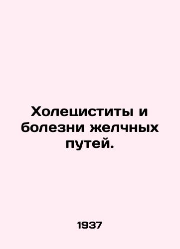 Kholetsistity i bolezni zhelchnykh putey./Cholecystitis and bile tract diseases. In Russian - landofmagazines.com