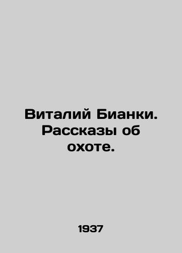 Vitaliy Bianki. Rasskazy ob okhote./Vitaly Bianchi. Tales about hunting. In Russian - landofmagazines.com
