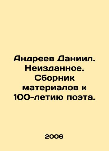 Andreev Daniil. Neizdannoe. Sbornik materialov k 100-letiyu poeta./Andreev Daniel. Unpublished. A collection of materials for the poets 100th anniversary. In Russian - landofmagazines.com