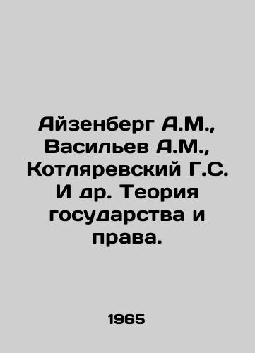 Ayzenberg A.M.,  Vasilev A.M.,  Kotlyarevskiy G.S. I dr. Teoriya gosudarstva i prava./Eisenberg A.M.,  Vasiliev A.M.,  Kotlyarevsky G.S. et al. Theory of State and Law. In Russian - landofmagazines.com