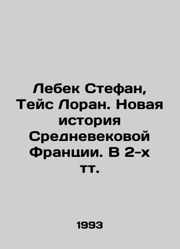 Lebek Stefan, Teys Loran. Novaya istoriya Srednevekovoy Frantsii. V 2-kh tt./Lebec Stéphane, Theyse Laurent. A New History of Medieval France. In 2 Tts. In Russian - landofmagazines.com