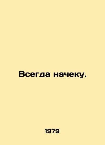 Vsegda nacheku./Always vigilant. In Russian - landofmagazines.com