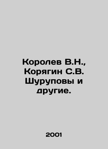 Korolev V.N., Koryagin S.V. Shurupovy i drugie./Korolev V.N., Koryagin S.V. Shurupov and others. In Russian - landofmagazines.com