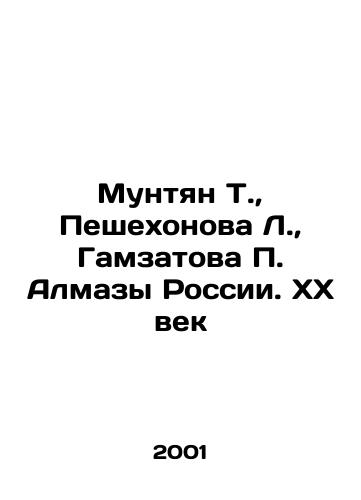 Muntyan T., Peshekhonova L., Gamzatova P. Almazy Rossii. XX vek/Muntyan T., Peshekhonova L., Gamzatova P. Almazy of Russia. XX Century In Russian - landofmagazines.com