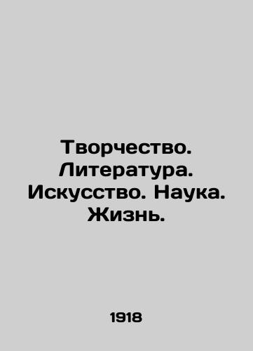 Tvorchestvo. Literatura. Iskusstvo. Nauka. Zhizn./Creativity. Literature. Art. Science. Life. In Russian - landofmagazines.com