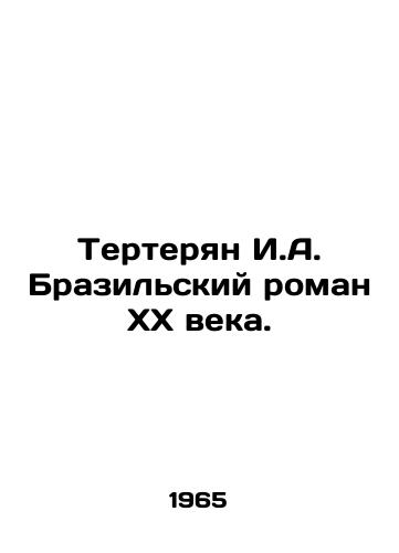 Terteryan I.A. Brazilskiy roman KhKh veka./The Lost I.A. of the Brazilian Novel of the 20th Century. In Russian - landofmagazines.com