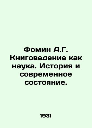 Fomin A.G. Knigovedenie kak nauka. Istoriya i sovremennoe sostoyanie./Fomin A.G. Book Science as Science. History and Current Status. In Russian - landofmagazines.com