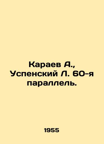 Karaev A., Uspenskiy L. 60-ya parallel./A. Karaev, L. Uspensky, 60th parallel. In Russian - landofmagazines.com