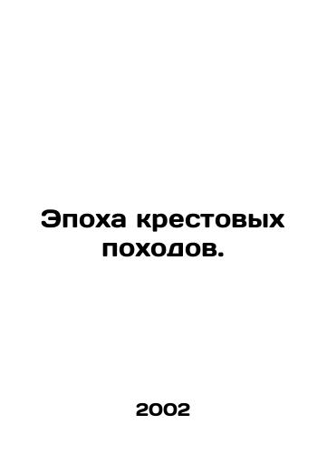 Epokha krestovykh pokhodov./Age of the Crusades. In Russian - landofmagazines.com