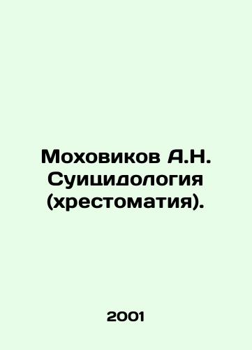 Mokhovikov A.N. Suitsidologiya (khrestomatiya)./A.N. Mokhovikov Suicide. In Russian - landofmagazines.com