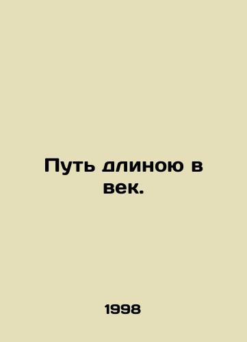 Put dlinoyu v vek./A century-long journey. In Russian - landofmagazines.com