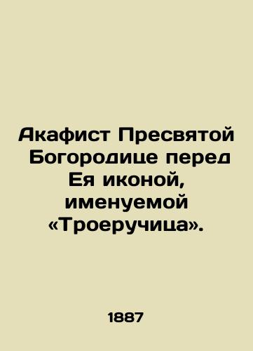 Akathist to Our Blessed Mother of God for her Sign Honest in V. Novgorod 1899 In Russian (ask us if in doubt)/Akafist Presvyatoy Vladychitse nashey Bogoroditse chestnomu ee znameniyu v V. Novgorode 1899 god - landofmagazines.com
