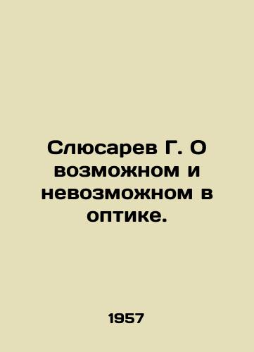 Slyusarev G. O vozmozhnom i nevozmozhnom v optike./G. Slusarev On the Possible and Impossible in Optics. In Russian - landofmagazines.com
