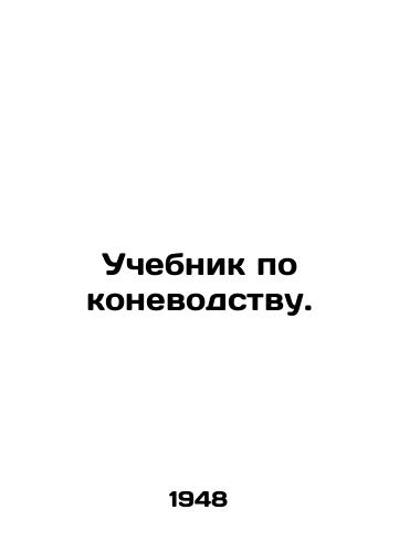 Uchebnik po konevodstvu./Textbook on horse breeding. In Russian - landofmagazines.com