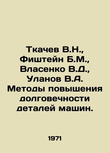Tkachev V.N.,  Fishteyn B.M.,  Vlasenko V.D.,  Ulanov V.A. Metody povysheniya dolgovechnosti detaley mashin./Tkachev V.N.,  Fistein B.M.,  Vlasenko V.D.,  Ulanov V.A. Methods of increasing the durability of machine parts. In Russian - landofmagazines.com