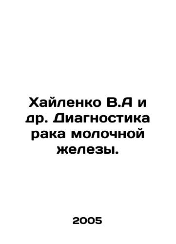 Khaylenko V.A i dr. Diagnostika raka molochnoy zhelezy./Heilenko V.A et al. Breast cancer diagnosis. In Russian - landofmagazines.com