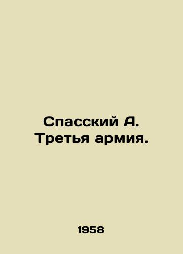 Spasskiy A. Tretya armiya./Spassky A. The Third Army. In Russian - landofmagazines.com