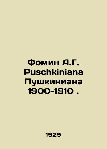 Fomin A.G. Puschkiniana Pushkiniana 1900-1910 ./Fomin A.G. Puschkiniana Pushkiniana 1900-1910. In Russian - landofmagazines.com