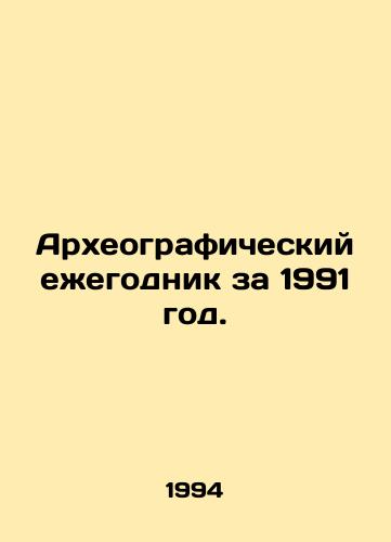Arkheograficheskiy ezhegodnik za 1991 god./Archaeographic Yearbook 1991. In Russian - landofmagazines.com