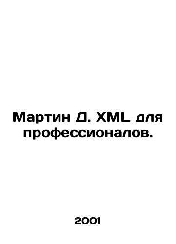 Martin D. XML dlya professionalov./Martin D. XML for professionals. In Russian - landofmagazines.com