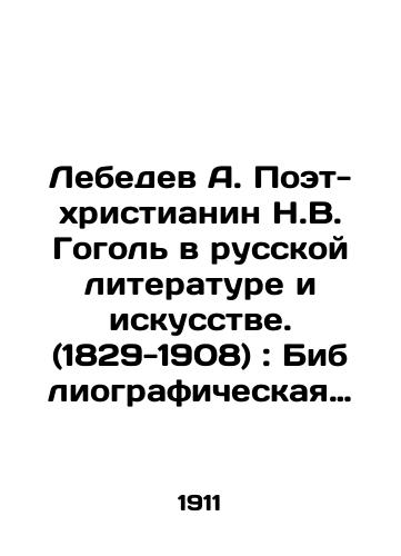 Lebedev A. Poet-khristianin N.V. Gogol v russkoy literature i iskusstve. (1829-1908): Bibliograficheskaya monografiya A. Lebedeva. Vypusk II./Lebedev A. The Christian poet Nikolai Gogol in Russian literature and art. (1829-1908): A. Lebedevs bibliographic monograph. Issue II. In Russian - landofmagazines.com