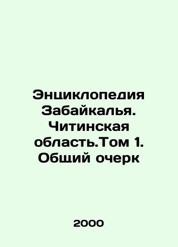 Entsiklopediya Zabaykalya. Chitinskaya oblast.Tom 1. Obshchiy ocherk/Transbaikalia Encyclopedia. Chita Oblast. Volume 1. General Essay In Russian - landofmagazines.com