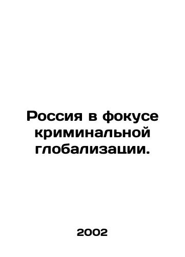 Rossiya v fokuse kriminalnoy globalizatsii./Russia in the Spotlight of Criminal Globalization. In Russian - landofmagazines.com