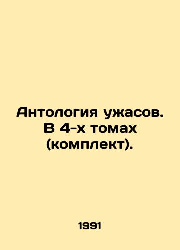 Antologiya uzhasov. V 4-kh tomakh (komplekt)./Anthology of Horrors. In 4 Volumes (Set). In Russian - landofmagazines.com