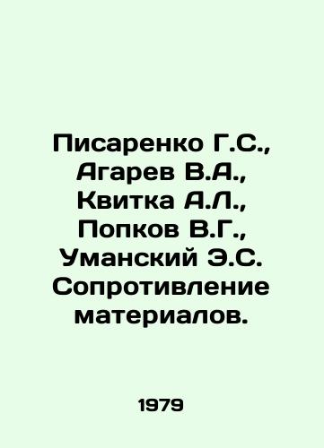 Pisarenko G.S.,  Agarev V.A.,  Kvitka A.L.,  Popkov V.G.,  Umanskiy E.S. Soprotivlenie materialov./G.S. Pisarenko, V.A. Agarev, A.L. Kvitka, V.G. Popkov, E.S. Umansky Resistance to Materials. In Russian - landofmagazines.com