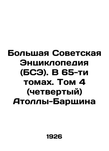 Bolshaya Sovetskaya Entsiklopediya (BSE). V 65-ti tomakh. Tom 4 (chetvertyy) Atolly-Barshchina/The Great Soviet Encyclopedia (BSE). In 65 volumes. Volume 4 (fourth) of the Atoll-Barshchina In Russian - landofmagazines.com