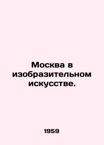 Moskva v izobrazitelnom iskusstve./Moscow in Fine Arts. In Russian - landofmagazines.com