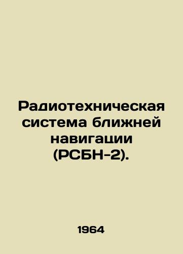 Radiotekhnicheskaya sistema blizhney navigatsii (RSBN-2)./Radiotechnical Near-Navigation System (NMNS-2). In Russian - landofmagazines.com