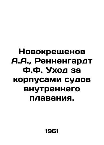 Novokreshchenov A.A.,  Rennengardt F.F. Ukhod za korpusami sudov vnutrennego plavaniya./Novokreschenov A.A.,  Rennenhardt F.F. Maintenance of hulls of inland navigation vessels. In Russian - landofmagazines.com