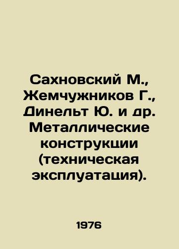 Sakhnovskiy M.,  Zhemchuzhnikov G.,  Dinelt Yu. i dr. Metallicheskie konstruktsii (tekhnicheskaya ekspluatatsiya)./Sakhnovsky M.,  Zhemchuzhnikov G.,  Dinelt Yu. et al. Metal constructions (technical operation). In Russian - landofmagazines.com