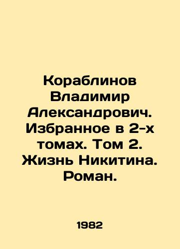 Korablinov Vladimir Aleksandrovich. Izbrannoe v 2-kh tomakh. Tom 2. Zhizn Nikitina. Roman./Vladimir Alexandrovich Korablinov. Selected in 2 volumes. Volume 2. Nikitins Life. Roman. In Russian - landofmagazines.com