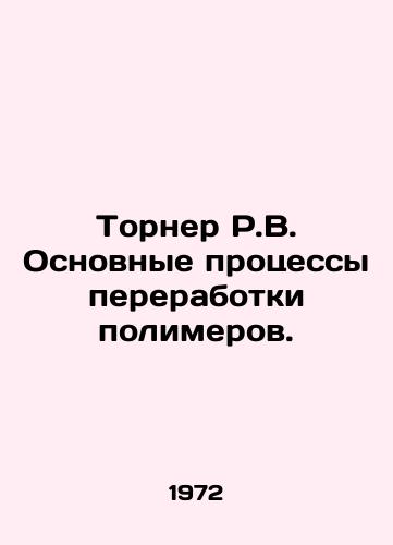 Torner R.V. Osnovnye protsessy pererabotki polimerov./Thorner R.V. Basic processes of processing of polymers. In Russian - landofmagazines.com