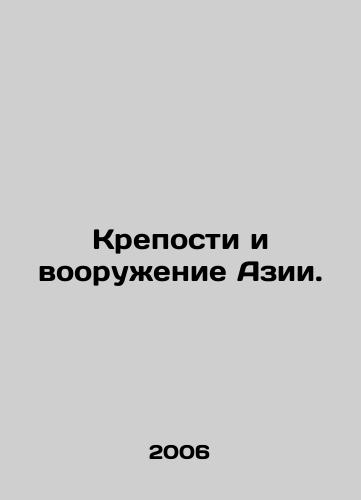 Kreposti i vooruzhenie Azii./Forts and Armaments of Asia. In Russian - landofmagazines.com