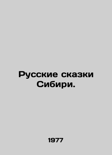 Russkie skazki Sibiri./Russian Tales of Siberia. In Russian - landofmagazines.com