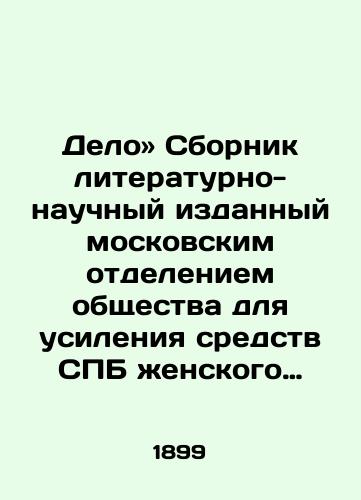 Delo» Sbornik literaturno-nauchnyy izdannyy moskovskim otdeleniem obshchestva dlya usileniya sredstv SPB zhenskogo medinstituta./The Case: A collection of literary and scientific publications issued by the Moscow branch of the society to strengthen the resources of the St. Petersburg Womens Medical Institute. In Russian - landofmagazines.com