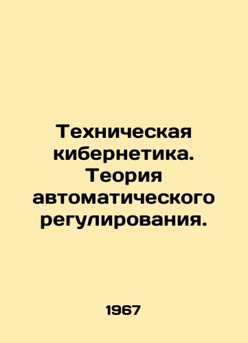 Tekhnicheskaya kibernetika. Teoriya avtomaticheskogo regulirovaniya./Technical cybernetics. The theory of automatic regulation. In Russian - landofmagazines.com