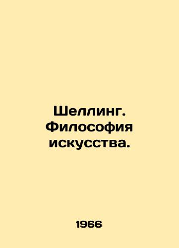 Shelling. Filosofiya iskusstva./Schelling. Philosophy of art. In Russian - landofmagazines.com