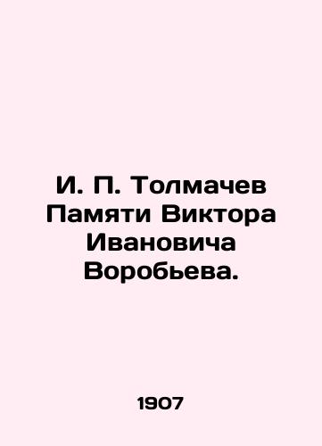 I. P. Tolmachev Pamyati Viktora Ivanovicha Vorobeva./I.P. Tolmachev in Memory of Viktor Ivanovich Vorobyov. In Russian - landofmagazines.com