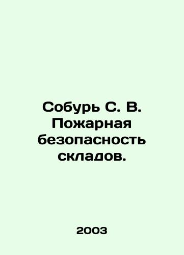 Sobur S. V. Pozharnaya bezopasnost skladov./Gather the fire safety of warehouses. In Russian - landofmagazines.com