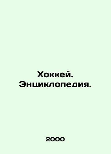 Khokkey. Entsiklopediya./Hockey. Encyclopedia. In Russian - landofmagazines.com