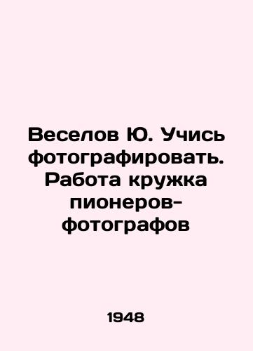 Veselov Yu. Uchis fotografirovat. Rabota kruzhka pionerov-fotografov/Yu Veselov: Learn to photograph. The work of a group of pioneering photographers In Russian - landofmagazines.com